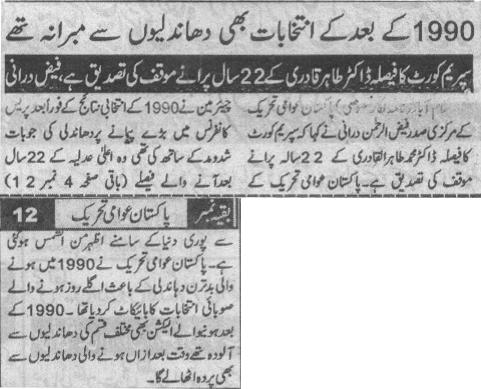 تحریک منہاج القرآن Pakistan Awami Tehreek  Print Media Coverage پرنٹ میڈیا کوریج Daily Assharq Page 2